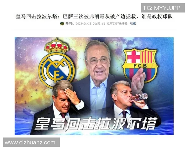 皇马与巴萨携手发布联合声明坚决反对欧超联赛计划的失败与影响