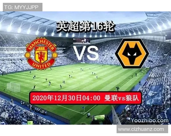 狼队与曼联对决结果揭晓球迷期待精彩赛事回顾与分析