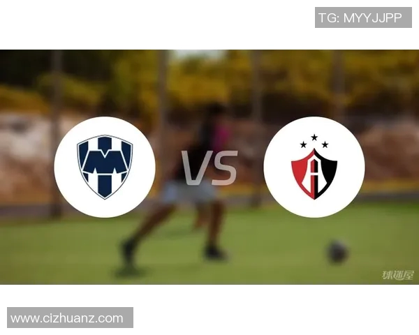 阿特拉斯堡与蒙特雷激战在即谁能在这场对决中笑到最后