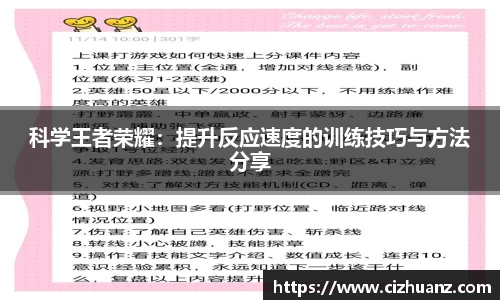 科学王者荣耀：提升反应速度的训练技巧与方法分享